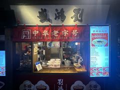 -刘鸿盛(罍街店)