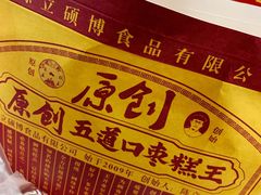 -五道口枣糕王(西单华威约饭街店)