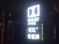 -太平洋影城(紫荆店)