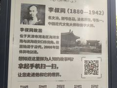 -李叔同故居纪念馆