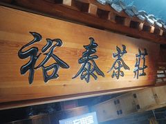 -京味斋·北京烤鸭(华威桥北工大店)