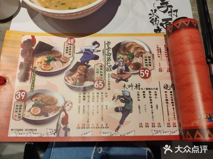 火影忍者一乐拉面(环球港店)菜单图片