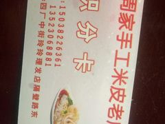 -陕西周记·手工米皮老店(工人路店)