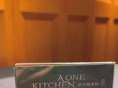 -A One Kitchen·南京精菜馆(德基广场店)