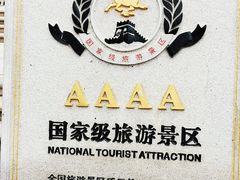 -烟台山景区