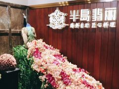 -半岛翡丽海鲜自助餐厅(观风亭店)