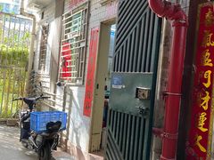 门面-汕尾菜粿(向西老店)