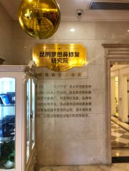 点击看大图 -昆明梦想医疗美容医院