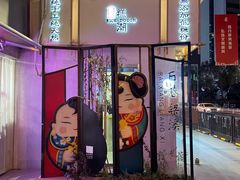 门面-江南糕潮(新生路总店)