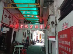 -老妈宫粽球