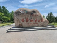 -延庆地质公园博物馆