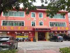 -江西人家酒楼(江北店)