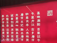 -唐河王记·南阳民间菜(国基路店)