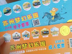 -苏州梦幻乐园