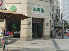 -正兴德(和平路店)