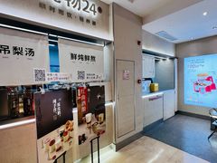 -炖物24章·顺时轻养茶(黄龙店)