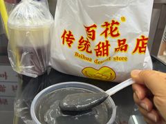 -百花传统甜品店(原址店)