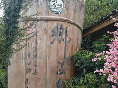 -观澜山水田园