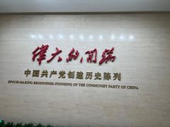 -中共一大纪念馆