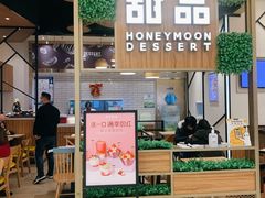 门面-满记甜品(苏州中心店)