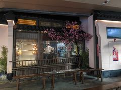 -吴莊(龙城万科里店)