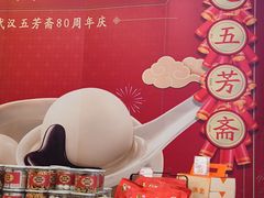 -五芳斋(中山大道总店)