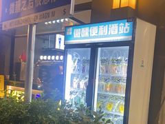 -微醺烤牛·炭火烧烤·精酿啤酒(东郊记忆店)
