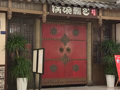 -锅碗瓢盆·重庆本土菜(南坪东东摩店)