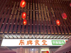 -东排食堂长沙小吃大排档(五一广场店)