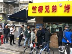 -竺桥兄弟烤鸭馆(竺桥店)