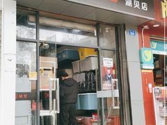 门面-秘觉(湖贝店)