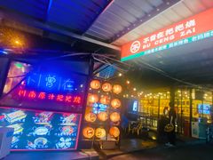 -不曾在把把烧•烧烤(莲坂磐基店)