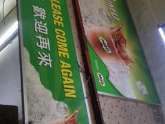 -丽丰茶冰室