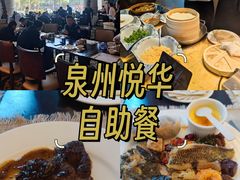 -泉州悦华酒店·自助餐厅