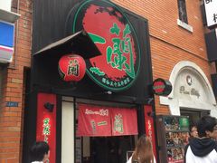 -一兰拉面(新宿中央东口店)