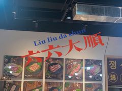 -许妈妈餐厅烤肉烧烤家常菜(明润广场店)