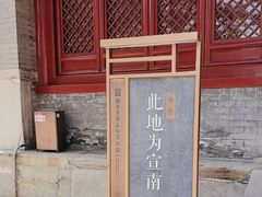 -宣南文化博物馆