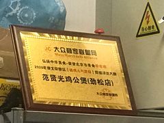 -范贤光鸡公煲(平乐园总店)