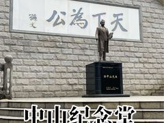 -中山纪念堂