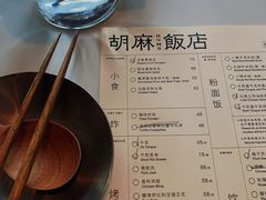 -胡麻(静安嘉里店)