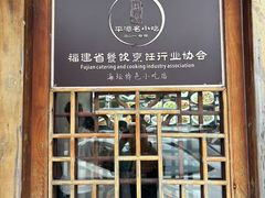 -海坛特色小吃·只做平潭特色菜(平潭店)