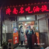 油旋看过来