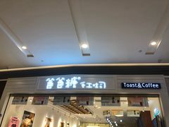 门面-爸爸糖吐司面包(重庆解放碑英利大融城店)