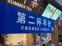 门面-夏叶茶(大光明店)