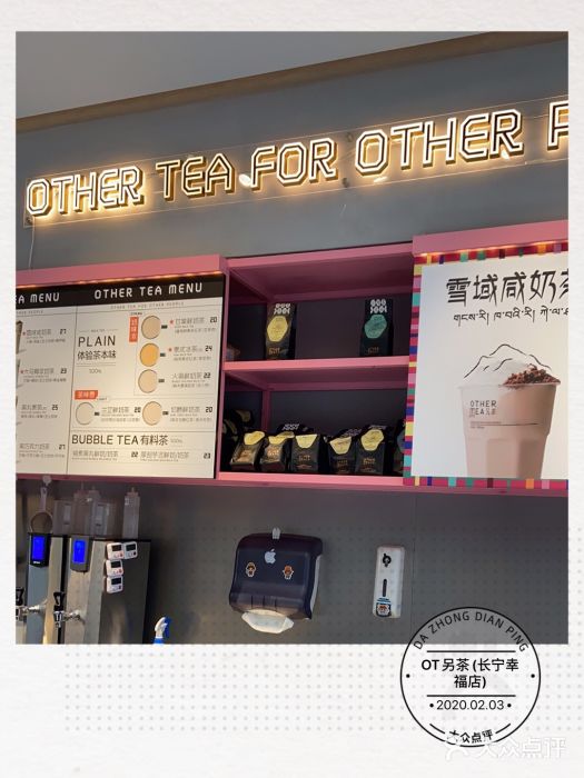 OT另茶(上海幸福里店)门面图片