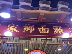 -宗泉烤全羊·烤羊腿·家常菜(解放东路店)