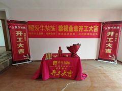 -新爱华装饰