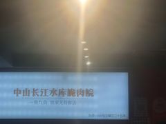 -鱼醉无骨鱼·中山脆肉鲩(荔湾路店)