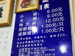 菜单-汪家馄饨(集庆路店)