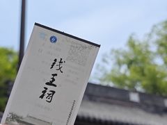 -钱王祠
